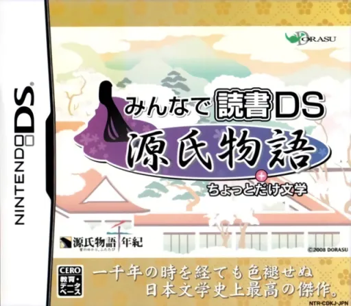 Minna de Dokusho DS - Genji Monogatari + Chottodake Bungaku (Japan)